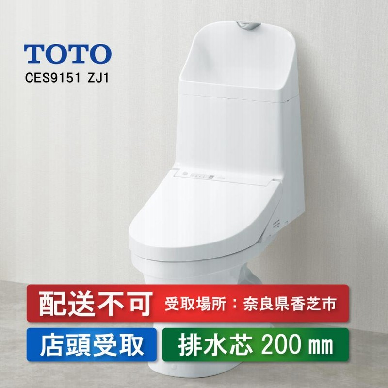 最新の激安 ウォシュレット一体形便器ZX/注文住宅/TOTO/こどもと