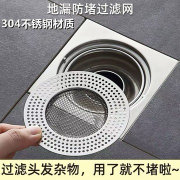 🌸好貨優選🌸不鏽鋼排水口濾網 濾網 流理臺 排水孔 水槽濾網 隔離網 隔渣 隔網 防堵塞 浴室濾網 下水道過濾網
