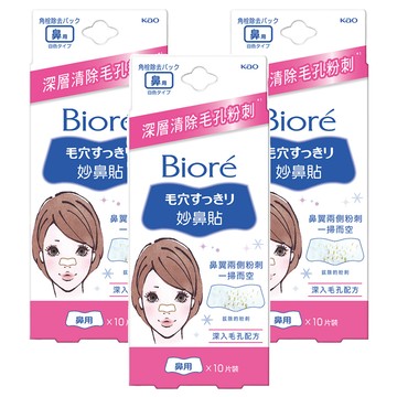 Biore 蜜妮 台灣公司貨 女用妙鼻貼  10入  3盒