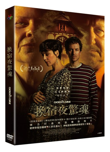 【停看聽音響唱片】【DVD】換宿夜驚魂