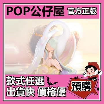 POP【全新🔥正版】Sleep 幻境 生之幻想 系列 盲盒 盲抽 盒玩 公仔 禮物 手辦 蟄伏