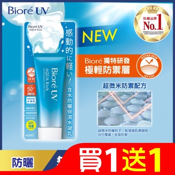 Biore含水防曬保濕水凝乳SPF50+ PA++++ 70g #Stray Kids 聯名