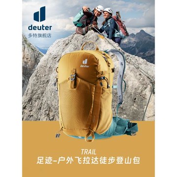 德國多特deuter進口Trail足跡1-2日徒步登山包多功能旅行雙肩包