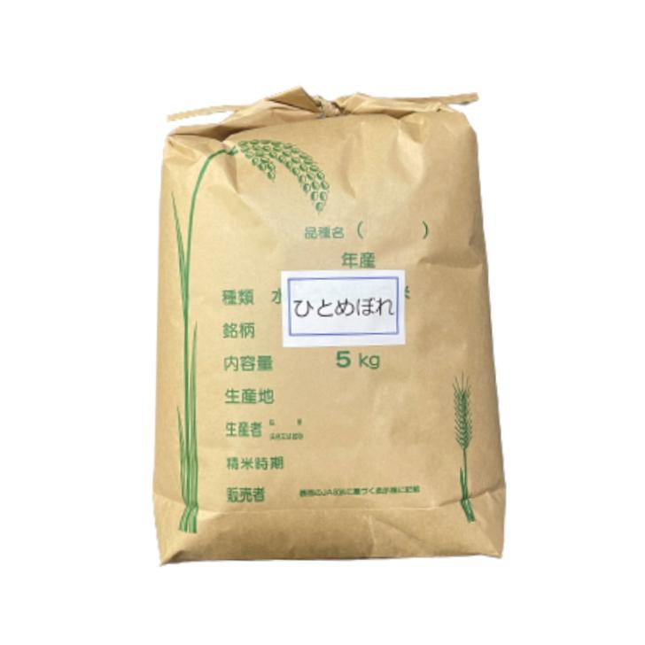 玄米 5kg「５年産 茨城 ひとめぼれ 一等米 玄米5kg」 送料無料