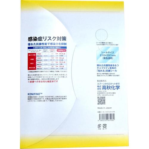 貼れる 抗菌シール ハルジェネックX 10枚セット 日本製 無色透明 A4サイズ 感染症リスク対策 感染 対策 予防 コロナ ウイルス インフルエンザ 高秋化学 コネD