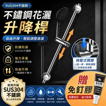 【台灣現貨 可開發票】SUS304 不鏽鋼淋浴升降桿 免打孔淋浴花灑升降桿 伸降桿 滑桿掛座 升降架 滑桿 淋浴升降滑桿