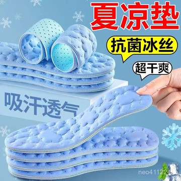 小🐑甄選🐑夏涼鞋墊抗菌冰絲超幹爽男女夏季除臭透氣吸汗雲感按摩久站不纍 XQIZ
