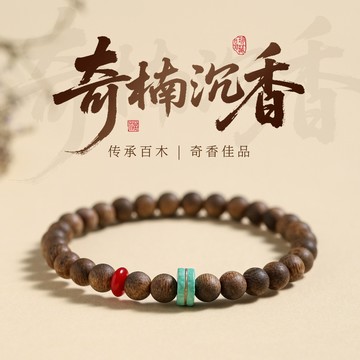 招財好運🙏🏻已過爐開光 奇楠手串 防小人手串 財運手鍊 天然奇楠沉香木手串複古繞指柔木質文玩手串佛珠飾品直播貨源批發
