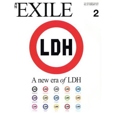 月刊　ＥＸＩＬＥ(２　２０１７) 月刊誌／ＬＤＨ