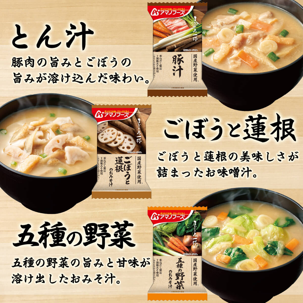 アマノフーズ フリーズドライ 味噌汁 まごころ一杯 6食 セット お試し 食品 常温保存 国産 野菜 メール便 お年賀 2024 節分 ギフト