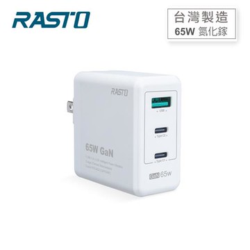 RASTO RB28 65W 氮化鎵 PD+QC3.0三孔高效能快充原價 990 (省 100)