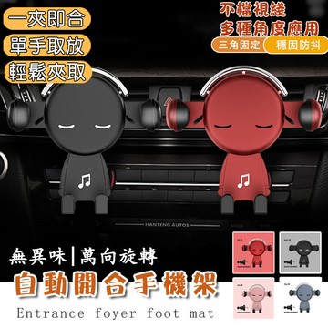 【自動開合】自動開合重力手機架 搖晃不掉 可調節角度 車用手機支架 重力手機架 出風口支架 GPS導航支架 汽車手機架
