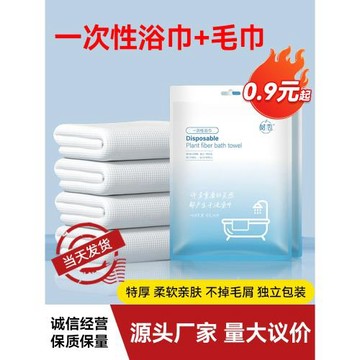一次性浴巾單獨包裝套裝旅行壓縮加厚加大洗澡毛巾酒店用品批發
