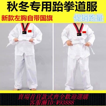 【公司貨 最低價】成人兒童跆拳道服夏季長袖男女薄款初學者訓練服套裝夏季短袖道服