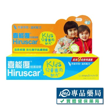 Hiruscar 喜能復 修護凝膠 (兒童專用配方) 20g/條 (原廠公司貨) 專品藥局【2004361】