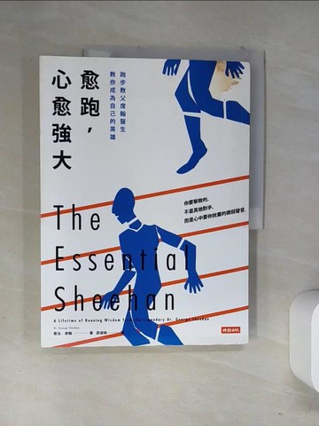 【書寶二手書T1／體育_T14】愈跑，心愈強大：跑步教父席翰醫生教你成為自己的英雄_喬治．席翰