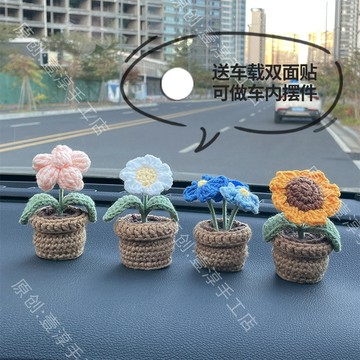 免運💯成品嚮日葵小盆栽手工編織永生花車載小擺件生日禮物裝飾花仿真花diy毛綫/手工編織/材料包 E81V