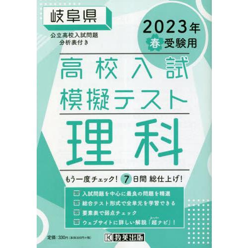 岐阜県高校入試模擬テス 理科