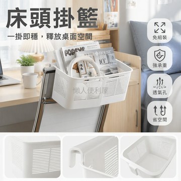 台灣出貨 PP材質 可伸縮結構 卡扣式掛籃 敞口大容量 28*19.6*16cm 宿舍牀邊置物架 學生書桌收納