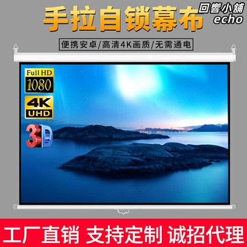 【一拉即鎖】投影幕布 手拉幕布 投影儀幕布 電動幕布 白塑玻纖幕布 高清抗光 16:9/4:3可調 84/100/120寸可選 家用辦公通用