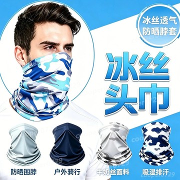 冰絲頭巾 多功能脖圍 魔術頭巾 多功能頭巾 防曬頭巾 涼感面罩 防曬頭套 運動頭巾 防曬面罩 釣魚圍脖 冰涼魔術頭巾