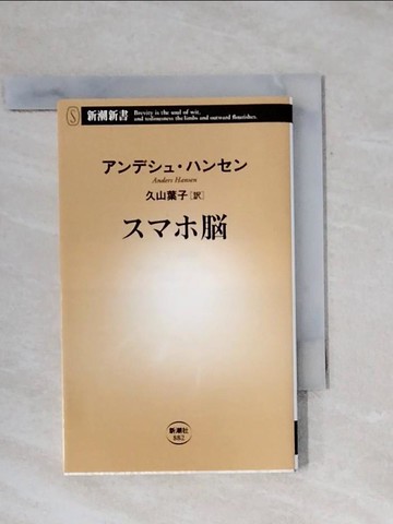 【書寶二手書T6／社會_YAV】????_日文_??????????, 久山葉子