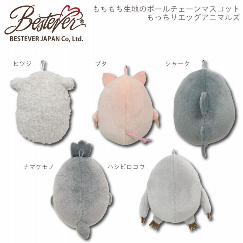 ボールチェーンマスコット もっちりエッグアニマルズ インコ シマエナガ ラッコ カワウソ ペンギン ヒツジ ブタ シャーク ハシビロコウ ナマケモノ  通販 LINEポイント最大0.5%GET LINEショッピング
