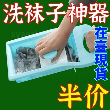 🔥臺灣出貨🔥搓衣闆懶人洗襪子神器內衣內褲成人家用學生宿捨手動搓衣闆迷你盆 FC9O