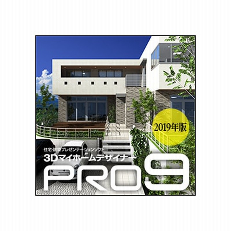 メガソフト 3Dマイホームデザイナー PRO9 2019年版（Amazon.co
