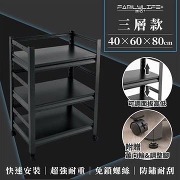 FL 生活+快裝式岩熔碳鋼三層可調免螺絲附輪耐重置物架 層架 收納架-40x60x80cm(FL-260)