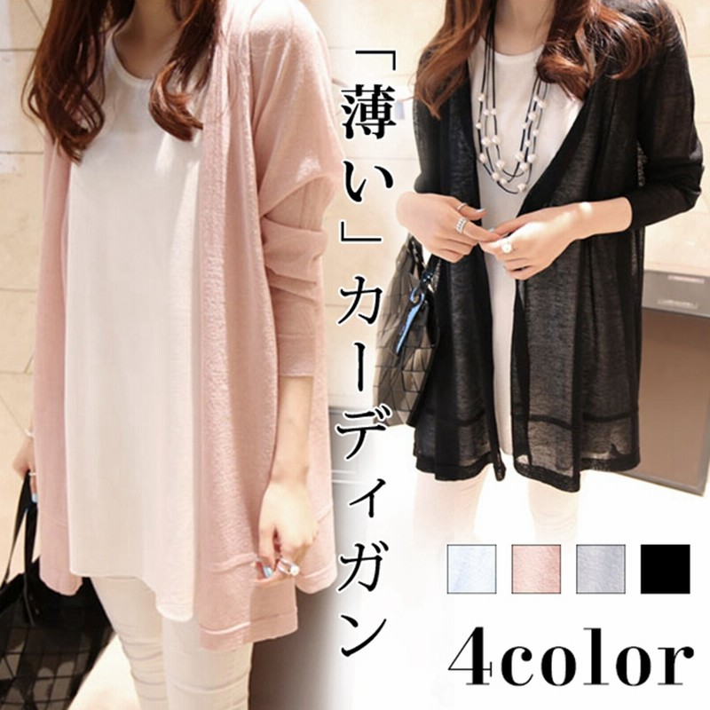 カーディガン レディース 無地カーデ ロングカーディガン カーデ 薄手 Uvカット 肩掛け 無地 肌触り 冷房対策 オフィス 洗える 着痩せ 夏 夏用 通販 Lineポイント最大1 0 Get Lineショッピング