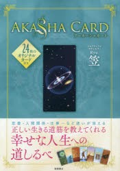 AKASHA　CARD　笠