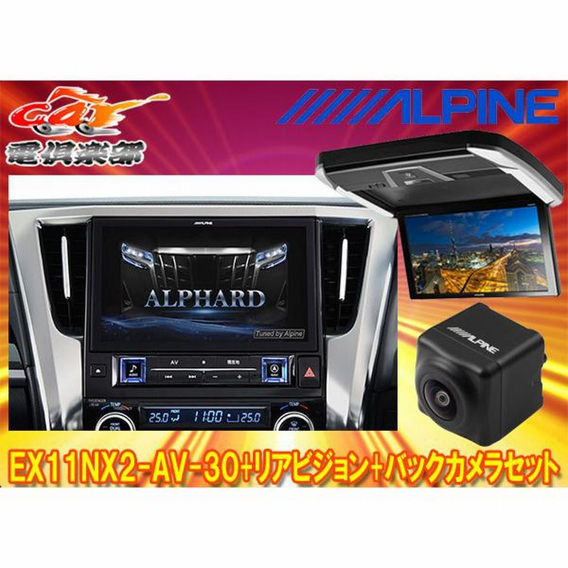 ALPINE アルパイン 11型カーナビ ビッグX EX11NX2-AV-30 トヨタ 
