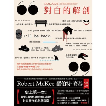 對白的解剖（二版）_Readmoo 讀墨電子書