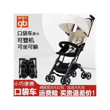 gb好孩子口袋車3H輕便嬰兒推車可坐躺折疊傘車3S遛娃神器可登機3X