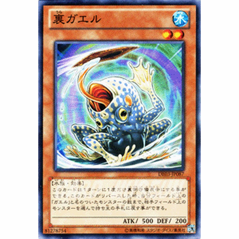 遊戯王カード 裏ガエル デュエリスト エディション Vol 3 De03 裏 ガエル カエル 水属性 水族 通販 Lineポイント最大2 0 Get Lineショッピング