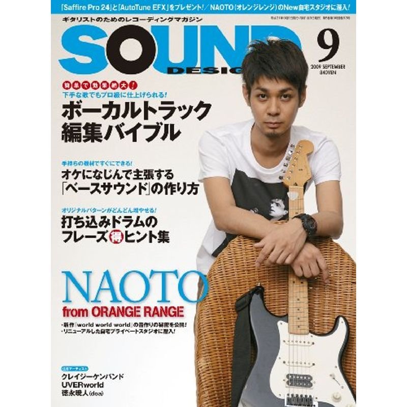 SOUND DESIGNER (サウンドデザイナー) 2009年 09月号 雑誌