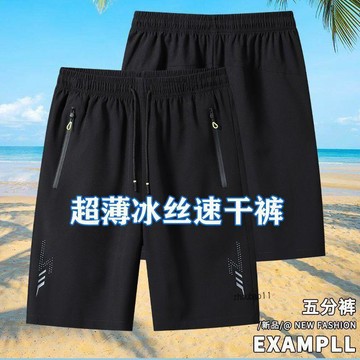 有貨在臺🚀99免運🚀短褲男士夏季冰絲健身運動休閒籃球褲薄款速幹五分沙灘褲子側拉鍊