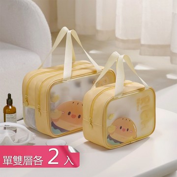 【荷生活】雙層大開口乾濕分離化妝洗漱包 寬提手網格瀝水防水隔污收納包-單雙層各2入