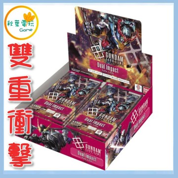 ●秋葉電玩●鋼彈卡牌遊戲 補充包 雙重衝擊 日文版 Dual Impact [GD02] 整盒販售