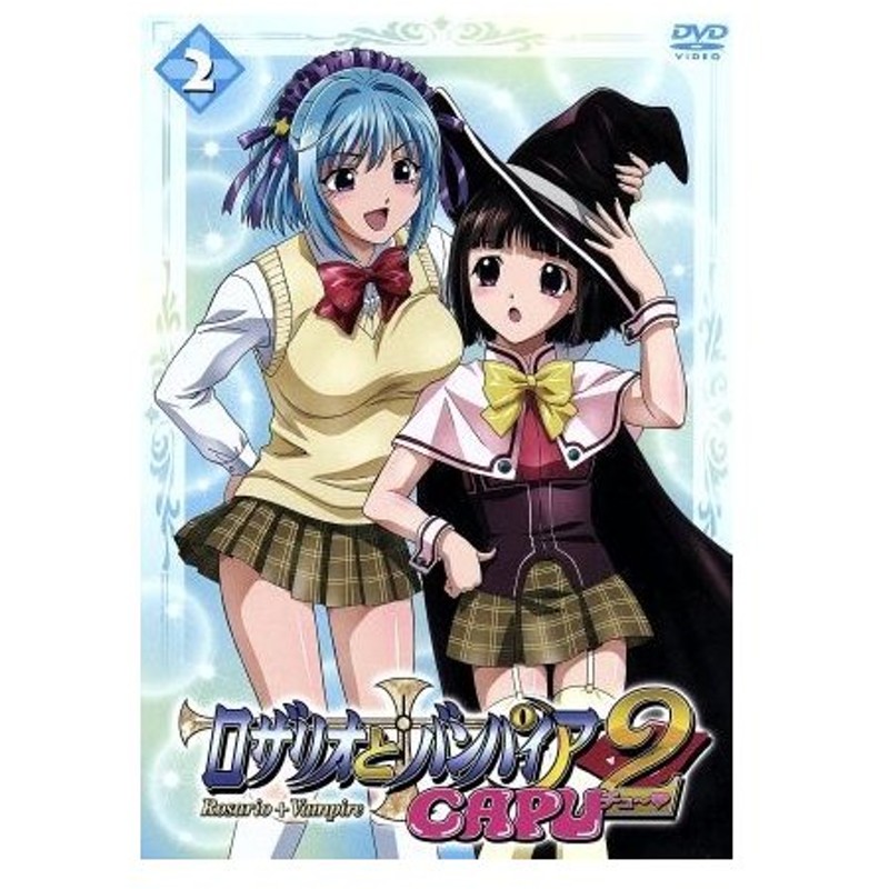 ロザリオとバンパイア ｃａｐｕ２ ２ 池田晃久 原作 岸尾だいすけ 青野月音 水樹奈々 赤夜萌香 藤田まり子 キャラクターデザイン 田中公平 音楽 通販 Lineポイント最大0 5 Get Lineショッピング