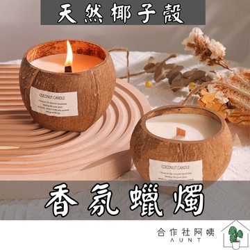 【台灣現貨-免運】香氛蠟燭 蠟燭 芳香蠟燭 香薰蠟燭 擴香 豆蠟燭 薰香蠟燭 香薰 精油蠟燭 大豆蠟燭 芳香蠟燭