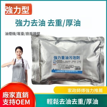 免運費🚀重油污浸泡粉油煙機頑固油垢一泡淨廚房飯店風輪煙罩高效強力除油🔥XCF