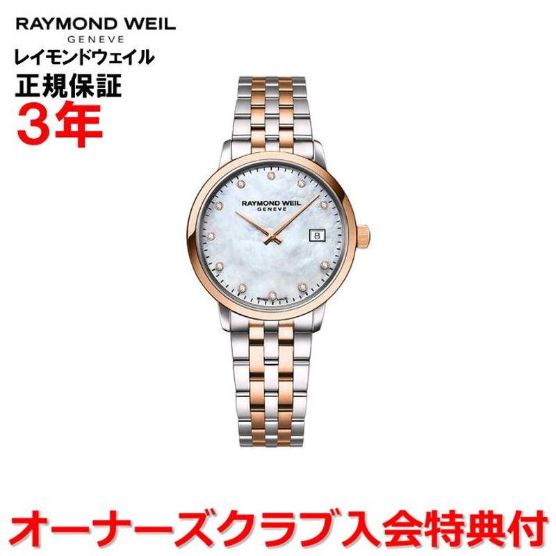 RAYMOND WEIL レディースクォーツ腕時計 - 時計