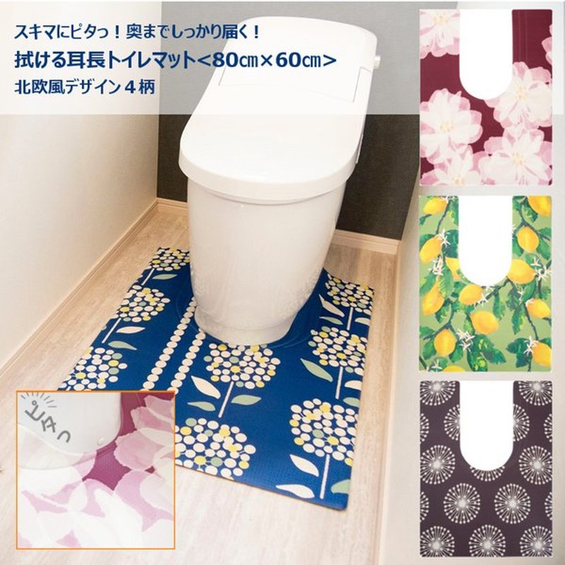 国際ブランド オカトー スキマにピタっ 拭けるPVC耳長トイレマット 80×60 シピ