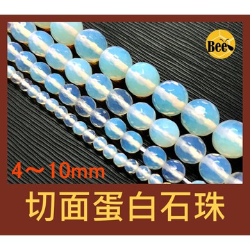 ＊蜂窩串珠材料＊ DIY串珠材料，優質切面蛋白石珠 4mm、6mm、8mm、10mm