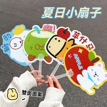 隔日到貨🏆 夏日卡通手持扇 可愛異形 異形扇子 手搖扇 清涼小扇子 高顏值 隨身扇子 學生 夏季 可愛 卡通 禮物