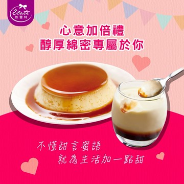 【依蕾特】經典布丁奶酪禮盒8入+頂級焦糖柔滑布蕾6入｜生日禮物、閨蜜禮、寵愛禮(你/妳)、心意加倍禮、聖誕禮物、感謝禮(你/妳)、送禮推薦