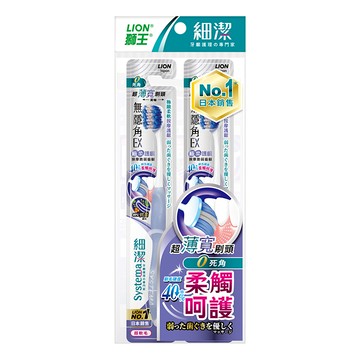 [家速配]獅王細潔無隱角EX牙刷極柔護齦2入