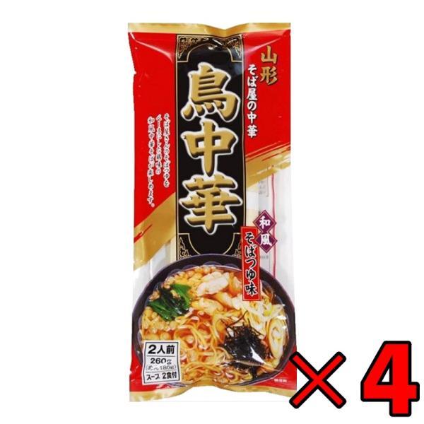 鳥中華 山形 そば屋の中華 2食入 4袋 みうら食品 スープ付 乾麺 ご当地 ラーメン 和風 醤油味